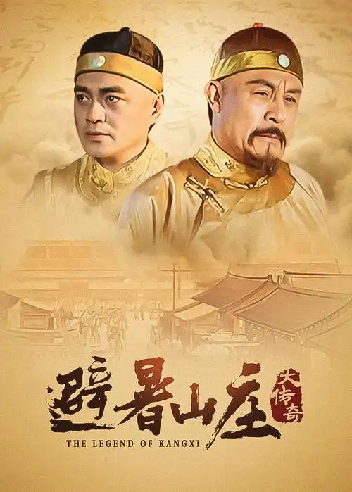 莲花楼 电视剧海报