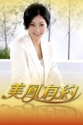 向往的生活7 综艺海报